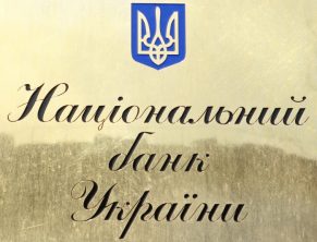 Национальный банк Украины