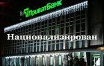 Национализация ПриватБанк