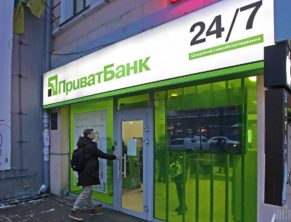 Отделение "Приватбанка"